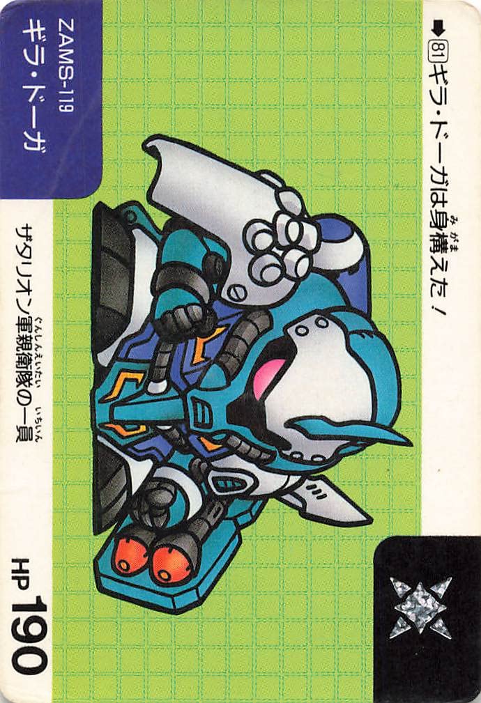 Amazon.co.jp: カードダス SDガンダム ネオバトルカード ZAMS-119 ｷﾞﾗ