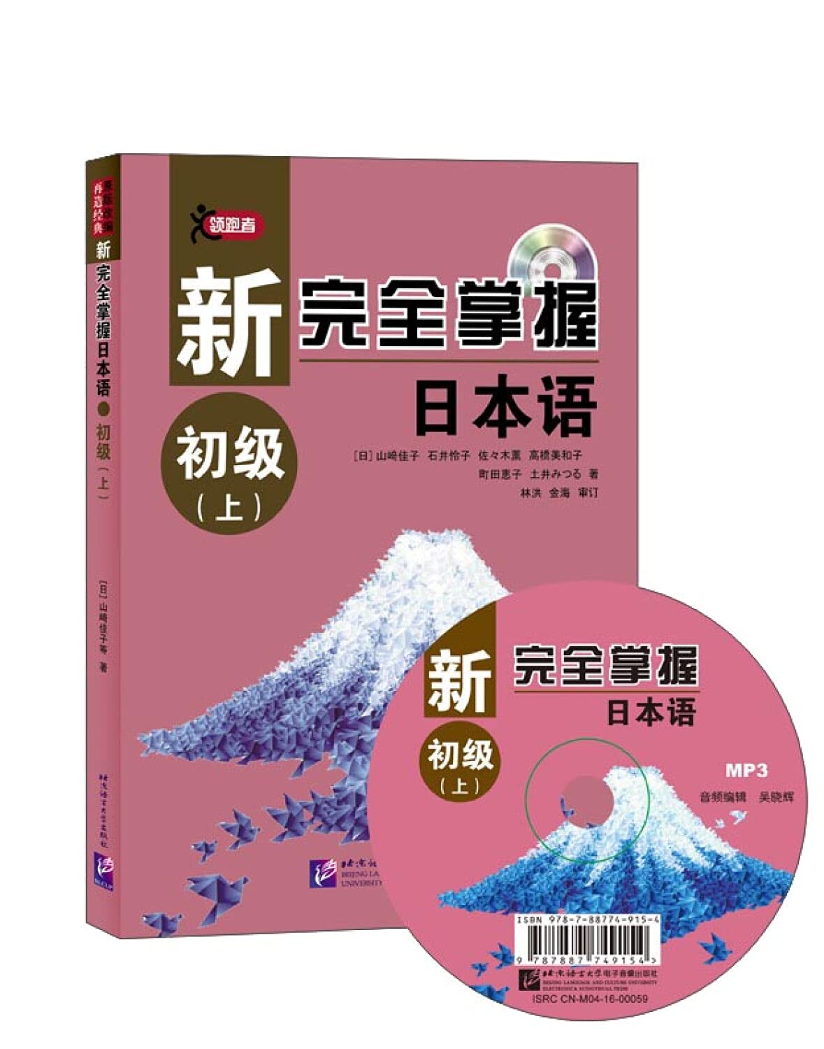 Amazon.co.jp: 新完全掌握日本语 初级上 (日)山崎佳子 石井怜子 佐々木
