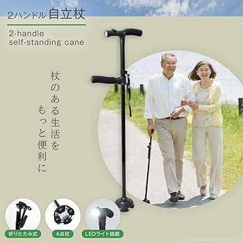 Amazon | 安住商事 自立式ステッキ 杖 折りたたみ式 室内杖