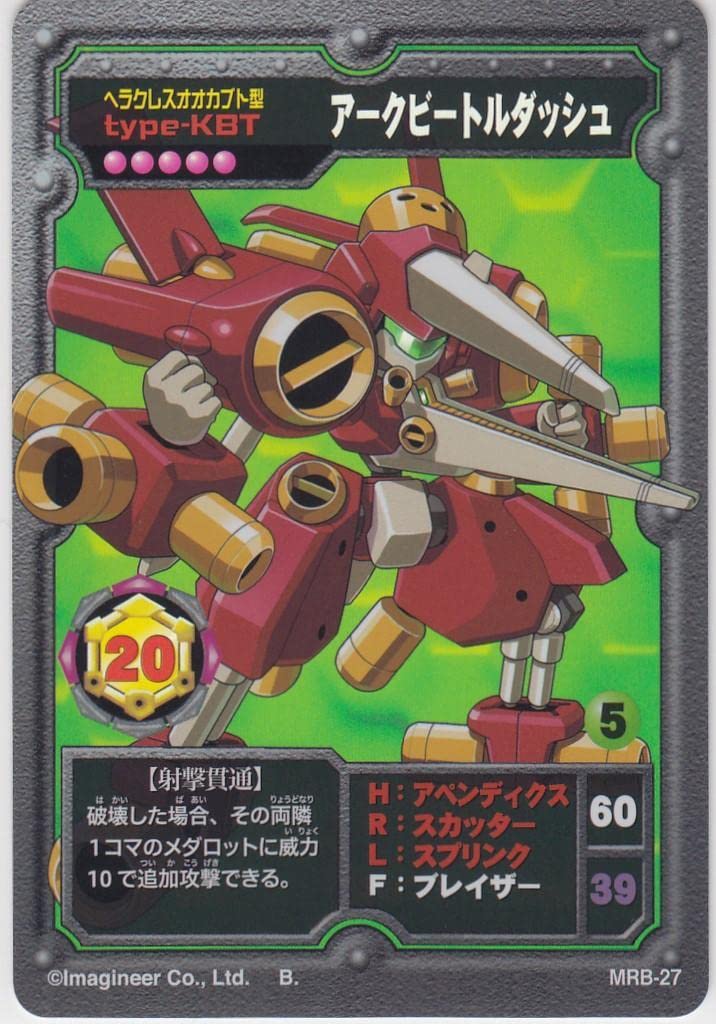 Amazon.co.jp: MRB-27アークビートルダッシュ メダロット プレミアム 