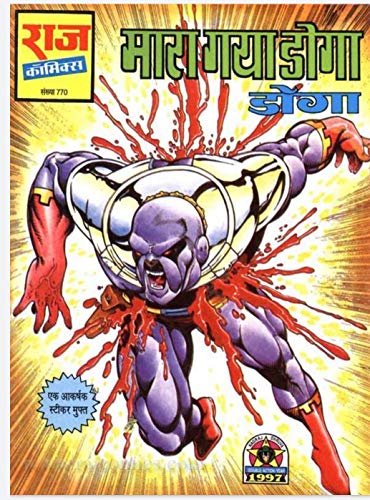 Mara Gaya Doga Doga Hindi Edition Ebook Comics Raj Amazon De Kindle Store Doga comics on wn network delivers the latest videos and editable pages for news & events, including entertainment, music, sports, science and more, sign up and share your playlists. amazon de