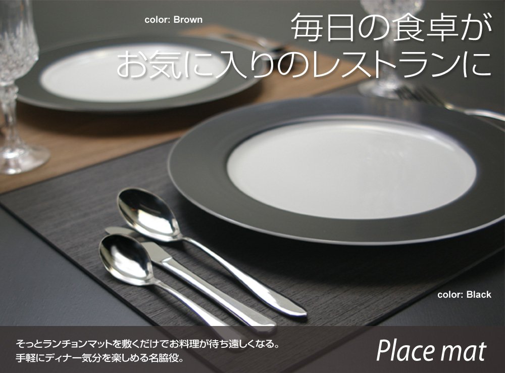Amazon｜タツクラフト バスク ランチョンマット L BW ブラウン 2枚 