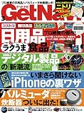GetNavi 2017年3月号 [雑誌]