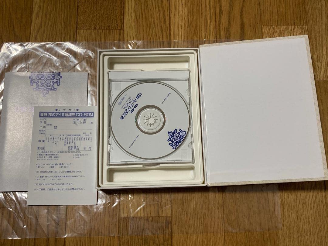 Amazon.co.jp: 三省堂 菅野茂のアイヌ語辞典 CD-ROM : おもちゃ