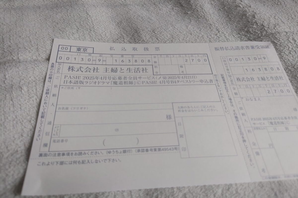 Amazon.co.jp: PASH! 2025年4月号 応募者全員サービス C 応募者全員