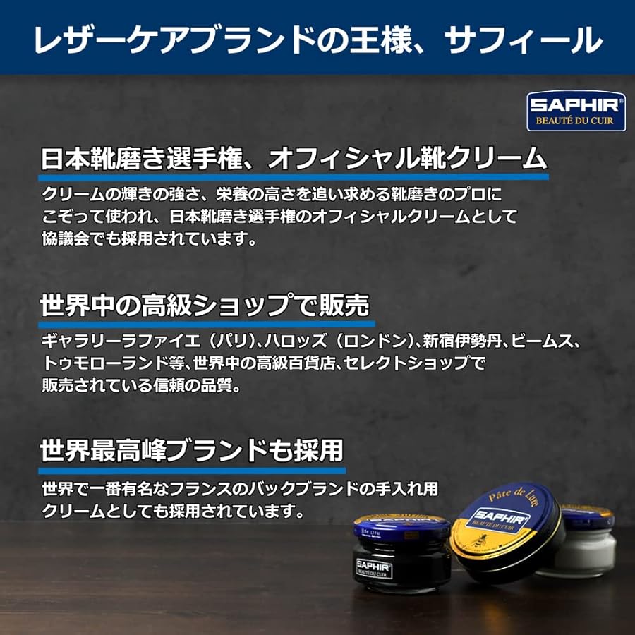 Amazon | [サフィール] 靴クリーム シューケア スターター セット