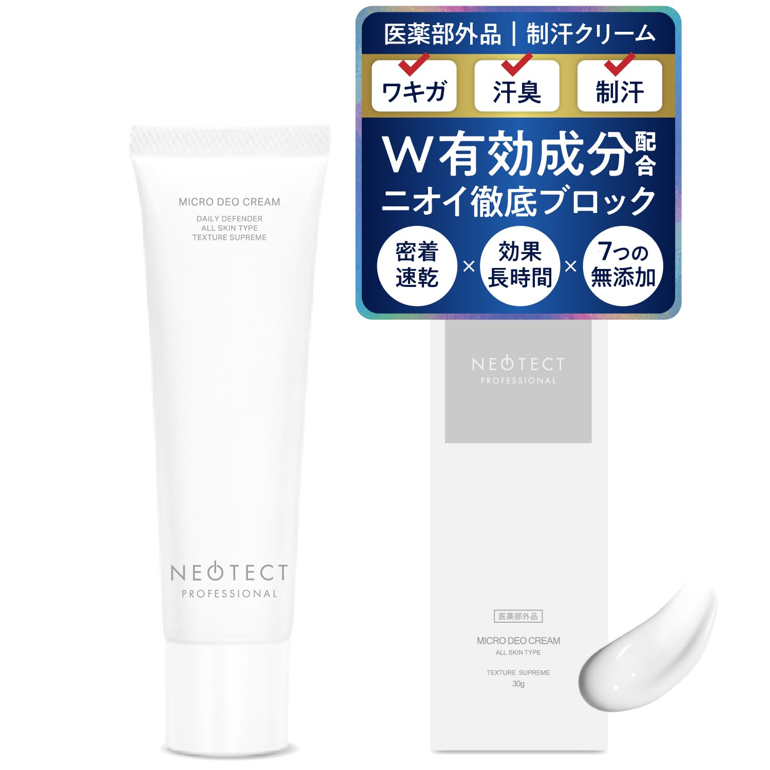 Amazon.co.jp: 薬用 ネオテクト neotect デオドラント わきがクリーム