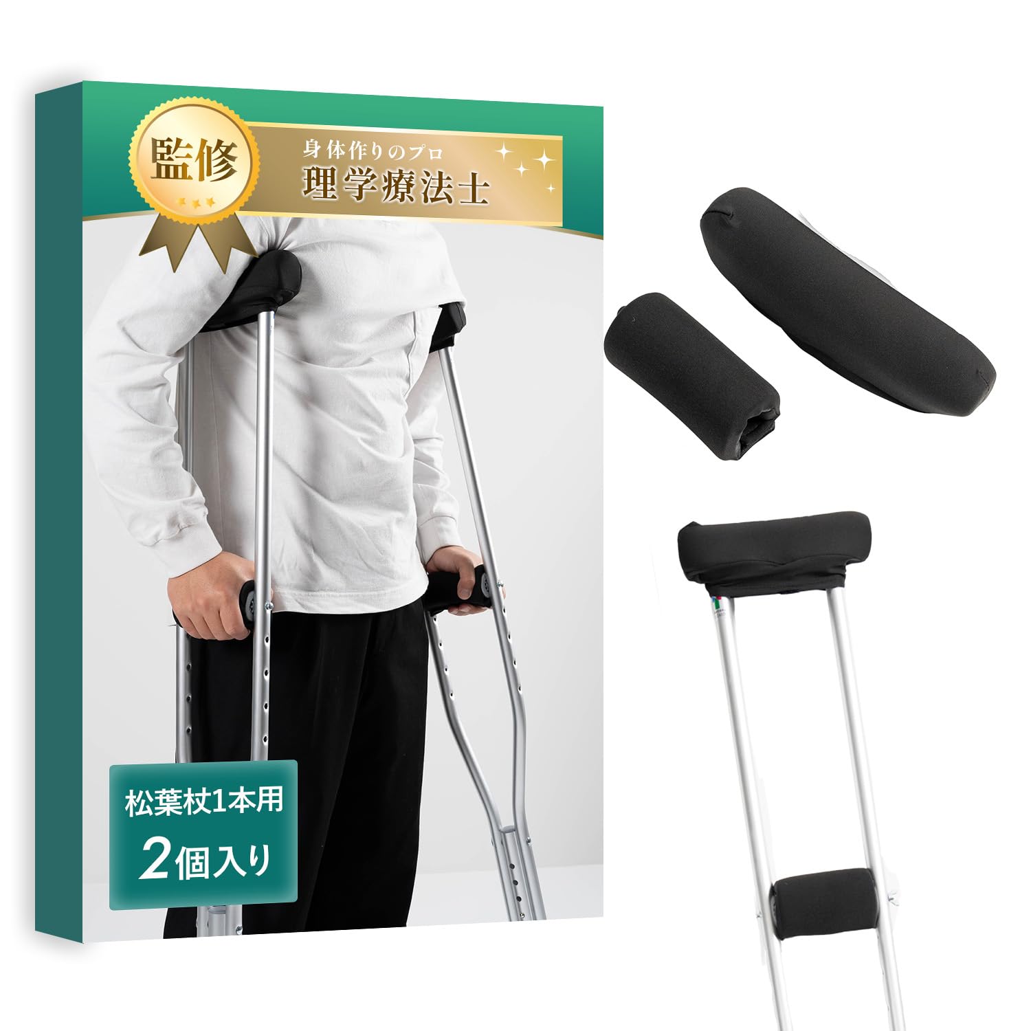 Amazon.co.jp: 松葉杖カバー 【理学療法士監修】片手用と両手用の2種類