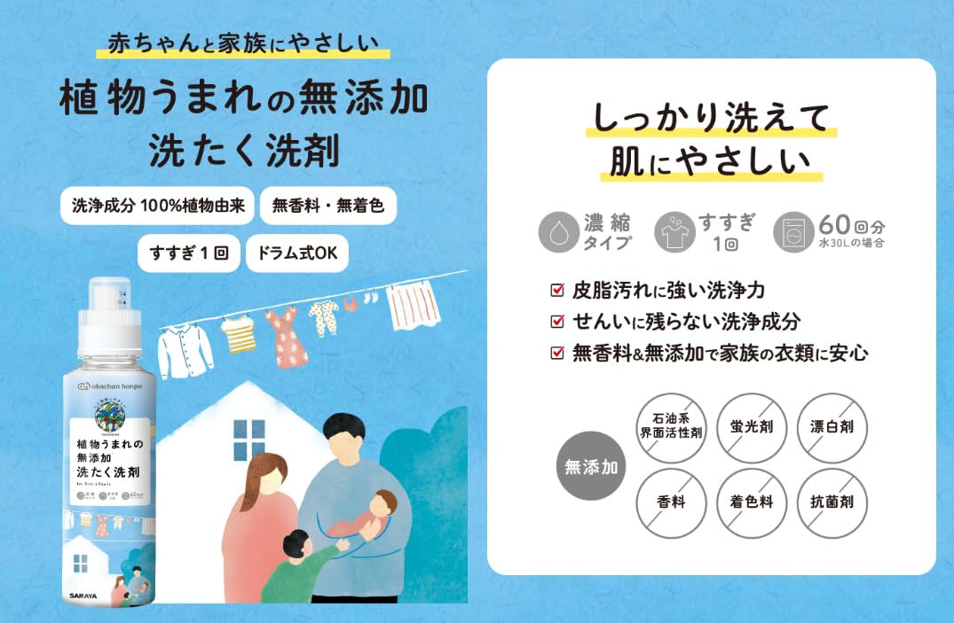 Amazon | サラヤ 植物うまれの 無添加 洗たく洗剤 詰め替え 大容量 2