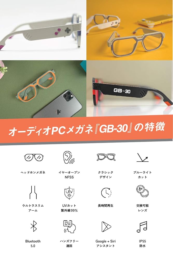ゲーミンググラス【GB-30】（ウェアラブル端末） ゲーミンググラス【GB-30】（ウェアラブル端末）