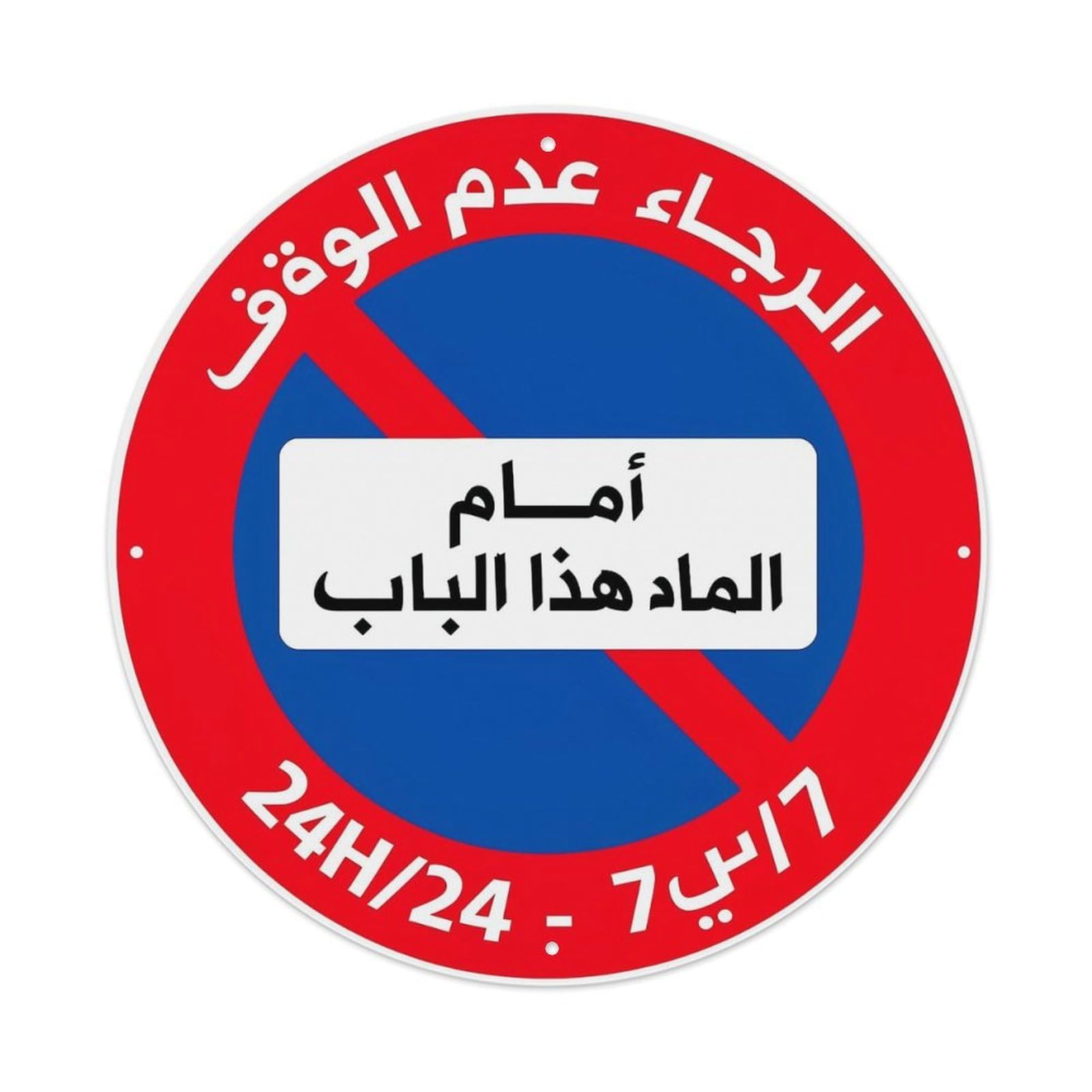 No Parking Sign Arabic Text Vintage Round Tin Sign Retro Metal Wall Decor Metal Poster, Home Bar Garage Cafe Wall Art Decoration 8x8Inches