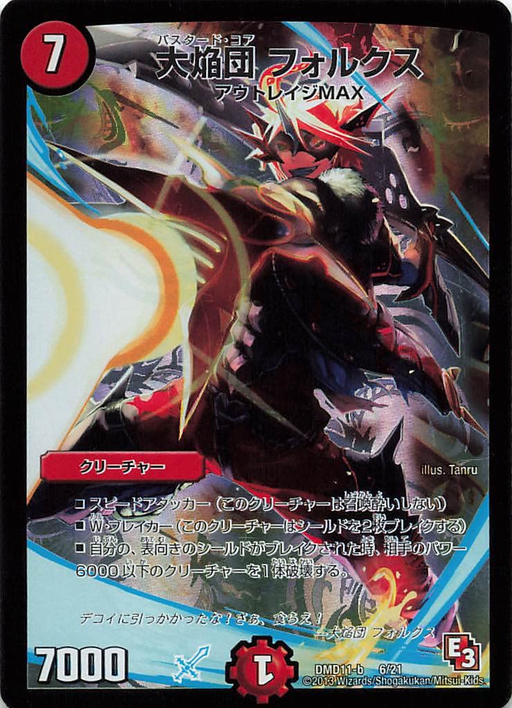 Amazon.co.jp: デュエルマスターズ DMD11-b 6/21 大焔団 フォルクス