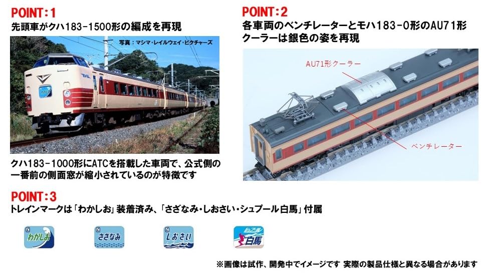Amazon | トミーテック (TOMYTEC) TOMIX Nゲージ 国鉄 183 0系 (クハ