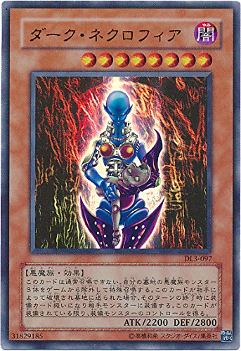 遊戯王　ダークネクロフィア　その他 Amazon.co.jp: 遊戯王 ダーク・ネクロフィア DL3-097 ウルトラ : ホビー