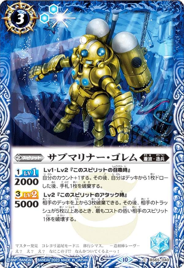 Amazon | バトルスピリッツ BS65-040 サブマリナー・ゴレム (C コモン