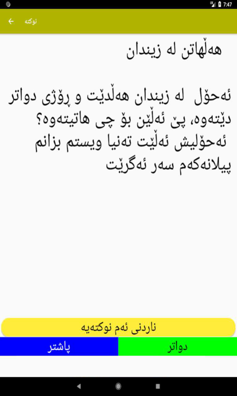 نوكته ی زۆر خۆش - App on Amazon Appstore