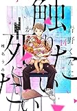 青野くんに触りたいから死にたい(14) (アフタヌーンKC)