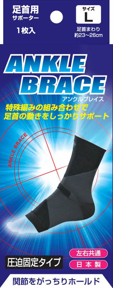 Amazon.co.jp: ブレイスサポーター アンクルブレイス 足首 L