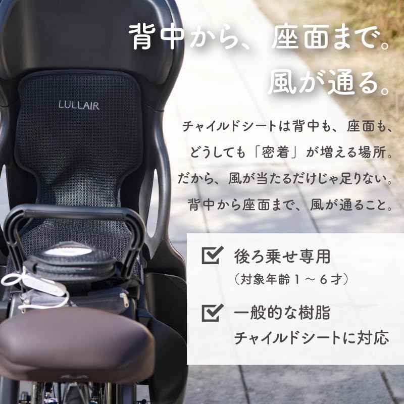 Amazon | LULLAIR Ride ラルエアライド 自転車チャイルドシート用