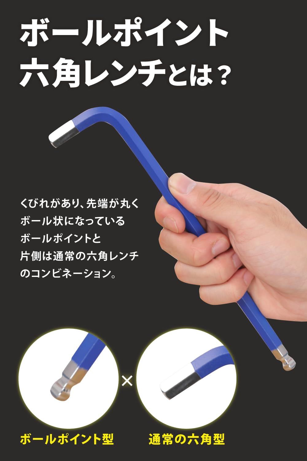 Amazon | 【狭い所や斜めでも使用可能】 ボールポイント 六角棒レンチ