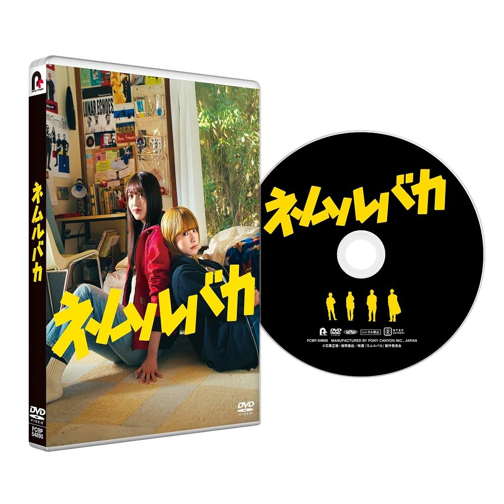 Amazon.co.jp: 映画「ネムルバカ」DVD [DVD] : 久保史緒里