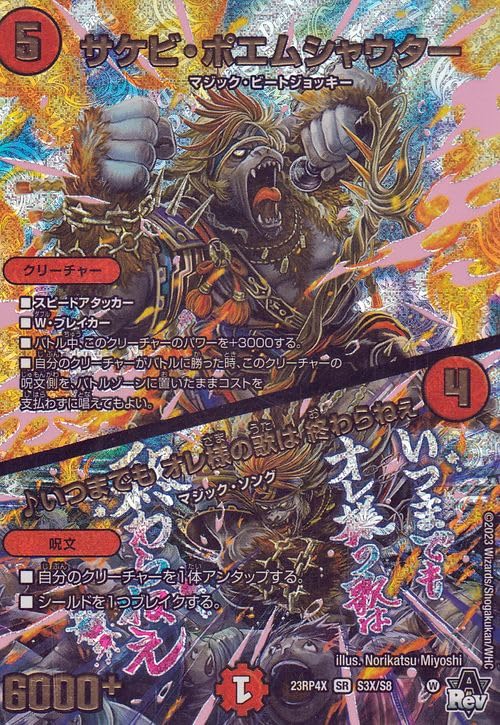 Amazon.co.jp: デュエルマスターズ サケビ・ポエムシャウター