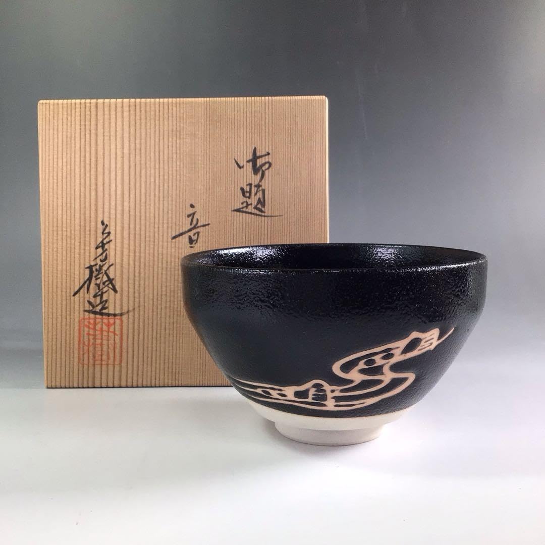 Amazon.co.jp: R218 茶碗 『兎月窯 杉浦芳樹造』『御題 音』『黒