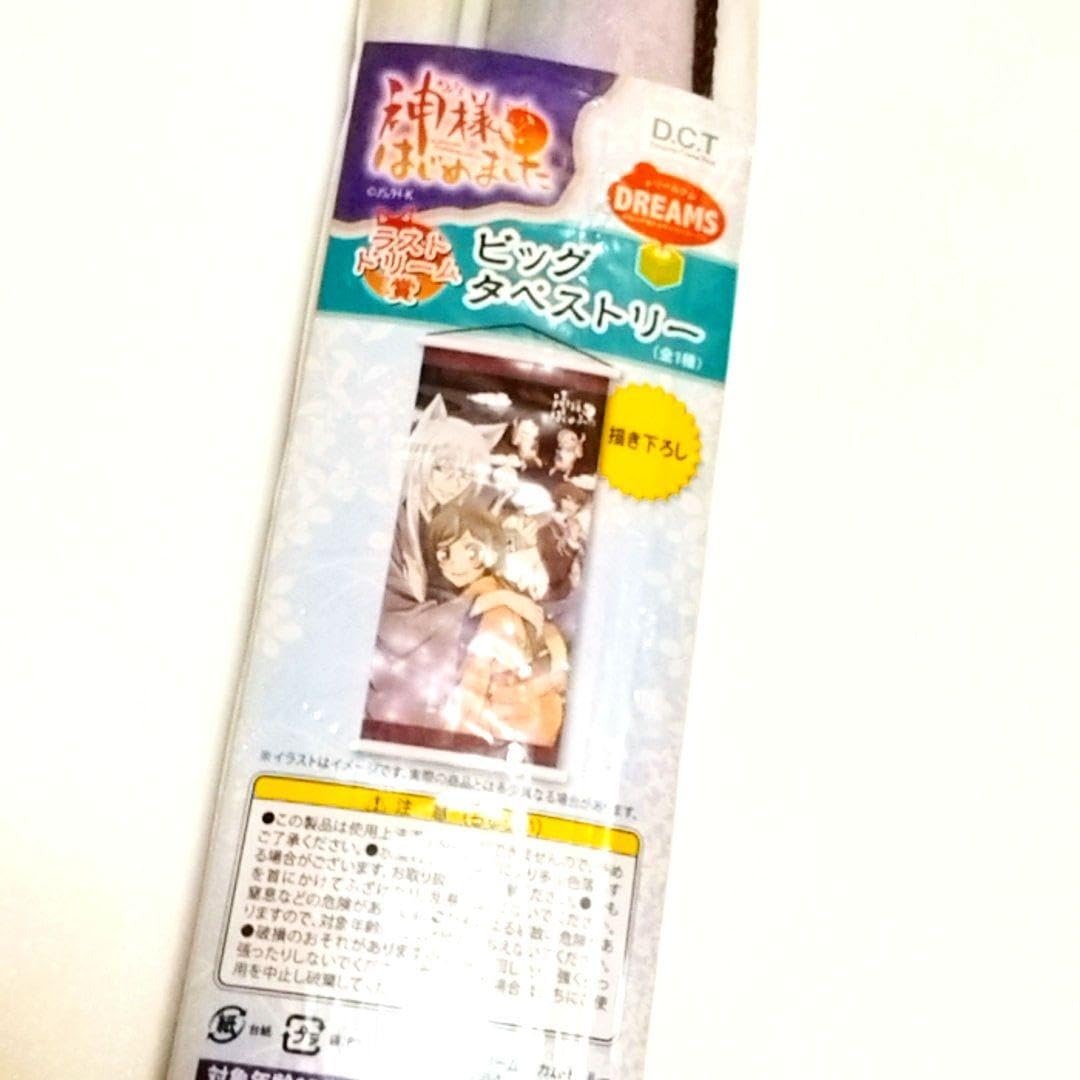 Amazon.co.jp: 神様はじめました ラストドリーム賞ビッグタペストリー  