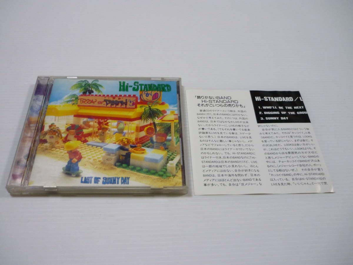 Amazon.co.jp: [管00]【】CD Hi-STANDARD/Last of Sunny Day 邦楽