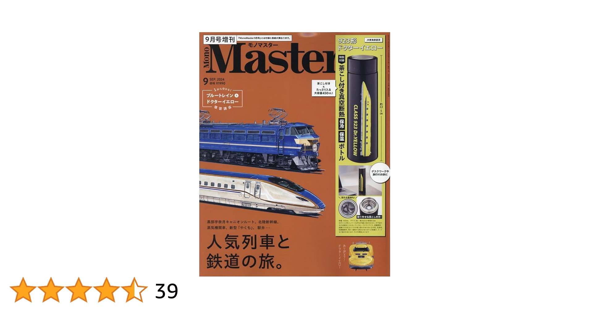 MonoMaster 2024年9月号増刊 | 宝島社 |本 | 通販 | Amazon