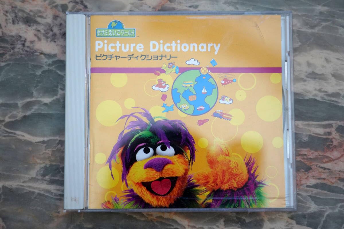 Amazon | CD ☆ セサミえいごワールド Picture Dictionary | 英語  
