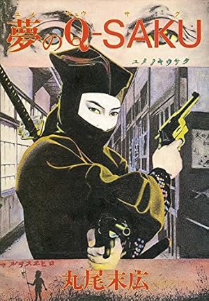 Amazon.co.jp: トミノの地獄 4 (ビームコミックス) : 丸尾 末広: 本
