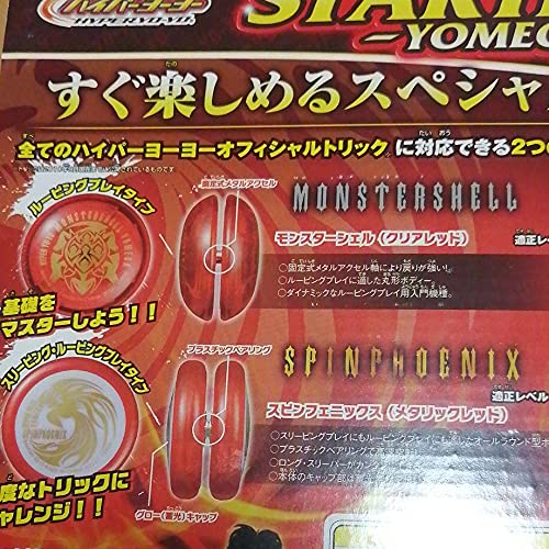 Amazon | ハイパーヨーヨー スターターセット ヨメガバージョン 
