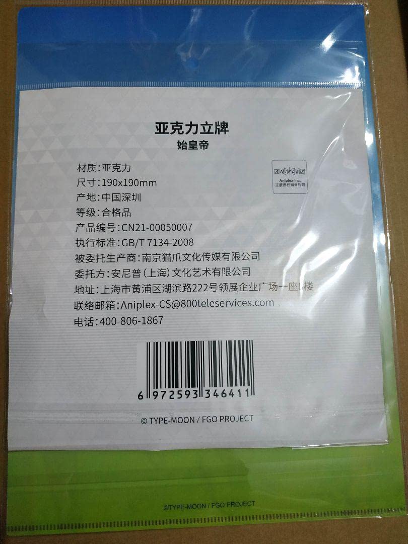 中国限定 FGOfes 2021 始皇帝 アクリルスタンド Amazon.co.jp: FGO 始皇帝 中国限定 アクリルスタンド : おもちゃ