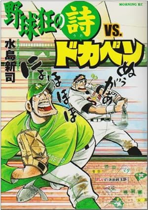 Amazon.co.jp: ドカベン-プロ野球編- コミック 全52巻完結セット