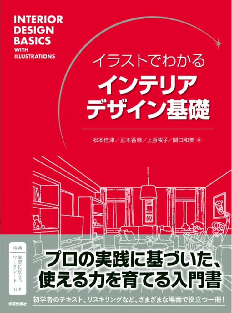 ビジュアル解説インテリアの歴史 ビジュアル解説インテリアの歴史 | 本田 榮二 |本 | 通販 | Amazon