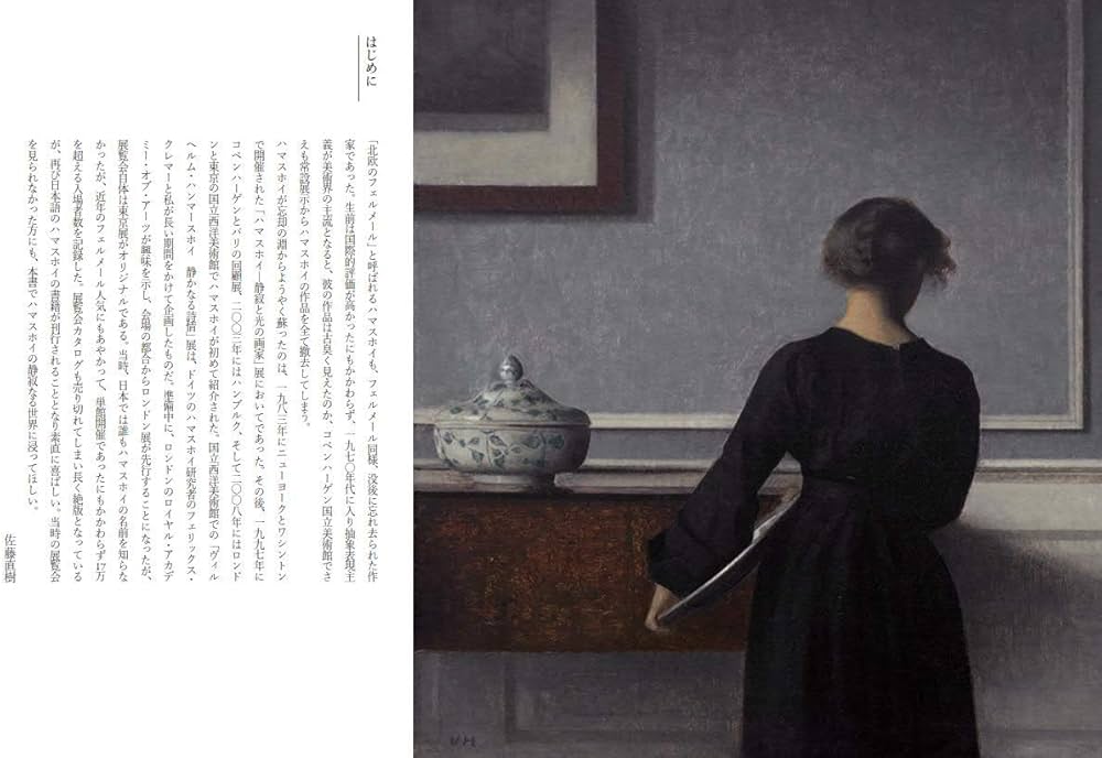 Amazon.co.jp: ヴィルヘルム・ハマスホイ 沈黙の絵画 (コロナ