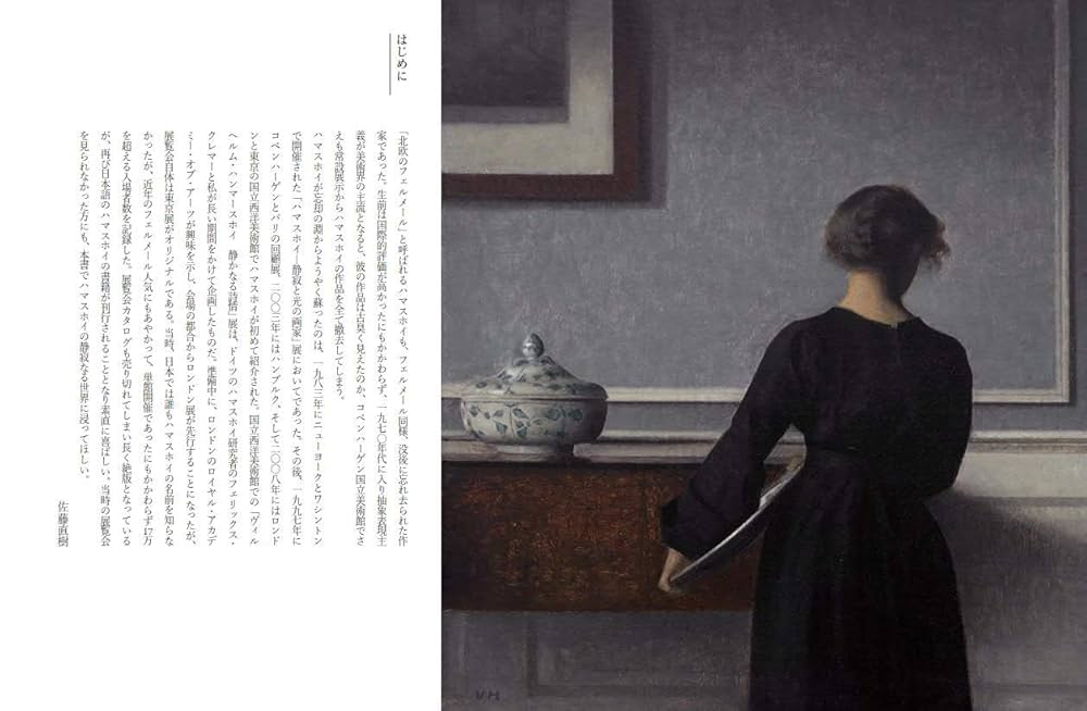 Amazon.co.jp: ヴィルヘルム・ハマスホイ 沈黙の絵画 (コロナ