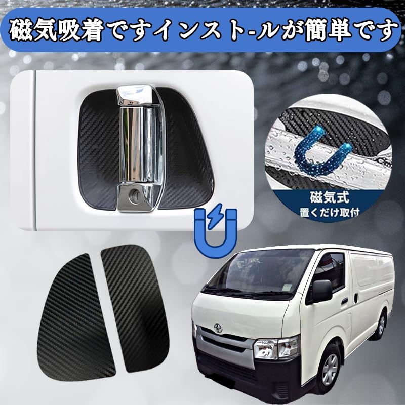 Amazon | 【マグネット式】ハイエース200系専用 ドアハンドル