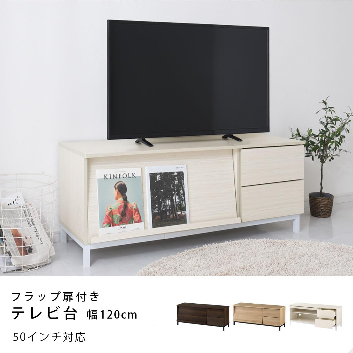 Amazon｜ぼん家具 テレビ台 50型対応 ローボード 120cm幅 フラップ扉 