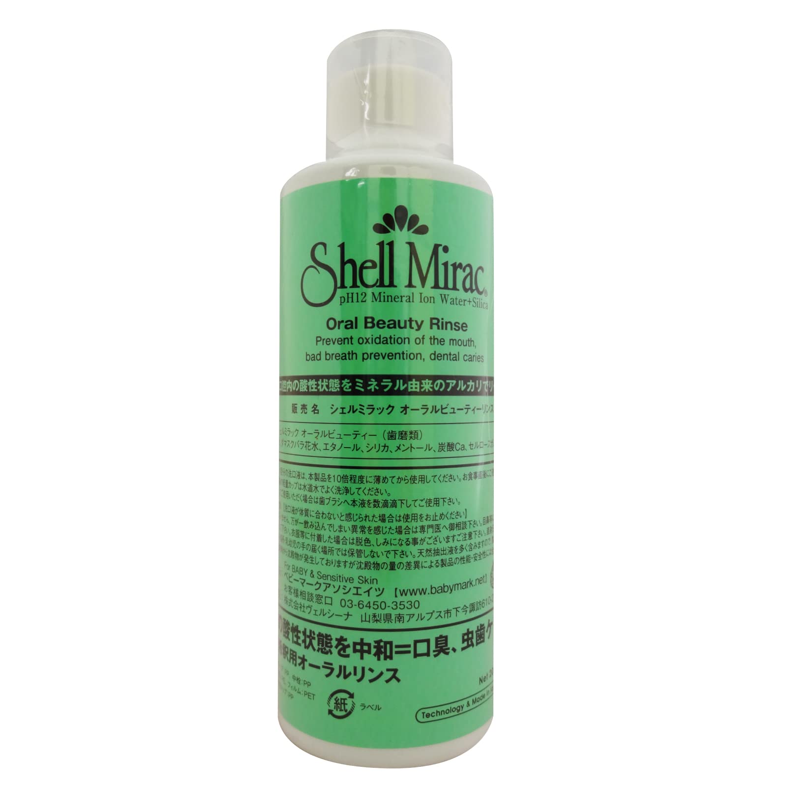 Additive-Free Mouthwash - Shell Millac Oral Beauty Rinse 200ml (Fragrance Free), 200 Doses, Chemical Free, Surfactant Free, Scallop Powder, Derived from Scallop Powder, Plaque, Acid Corrosion, Bad
