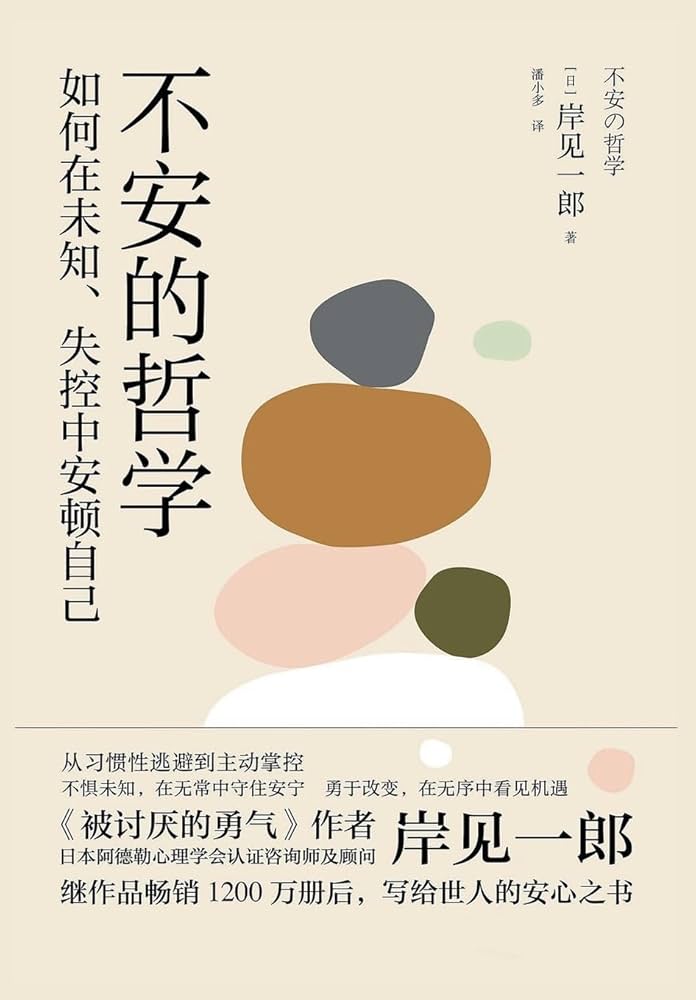 Amazon.com: 不安的哲学(Chinese Edition): 9798869125378
