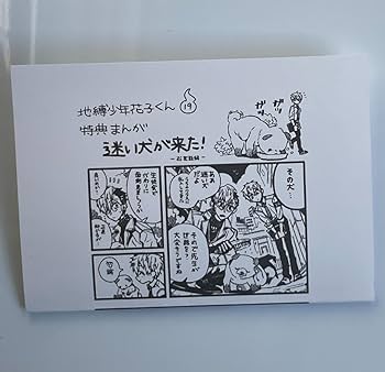 Amazon.co.jp: 地縛少年花子くん 19巻 特典 イペーパー : おもちゃ Amazon.co.jp: 地縛少年花子くん 19巻 特典 イペーパー : おもちゃ