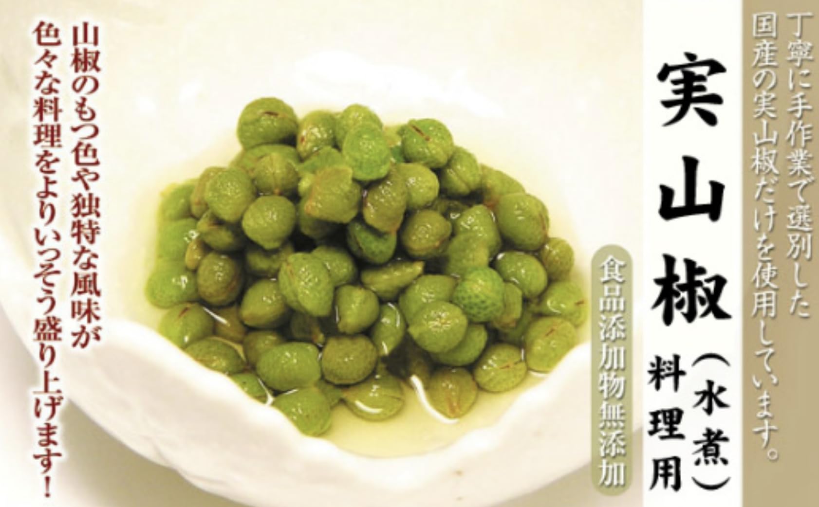 Amazon | 木村九商店 味の顔見世 実山椒 70g(固形量25g) | 木村九商店