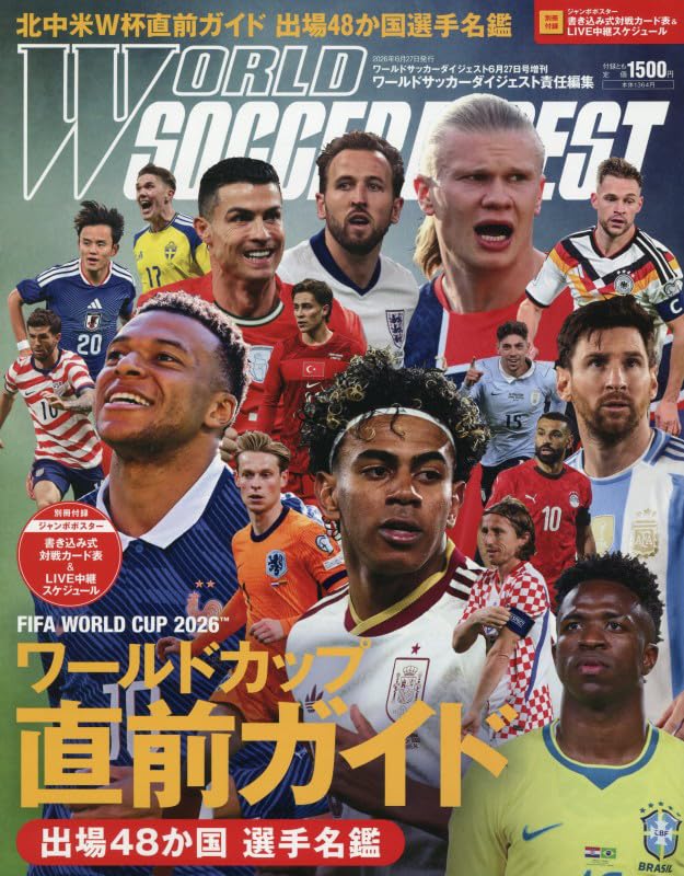 Amazon.co.jp: ワールドサッカーダイジェスト: 非公開 (2026年6月27日
