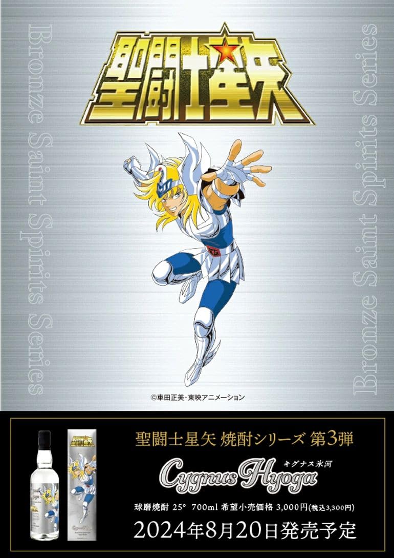 Amazon.co.jp: 焼酎セット 聖闘士星矢 ブロンズセイント 焼酎シリーズ