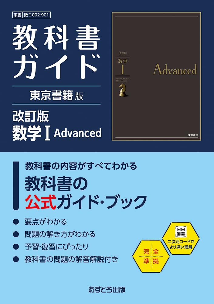 数学チャート 教科書ガイド（バラ売り可）値段交渉あり 市販商品 | チャート式の数研出版