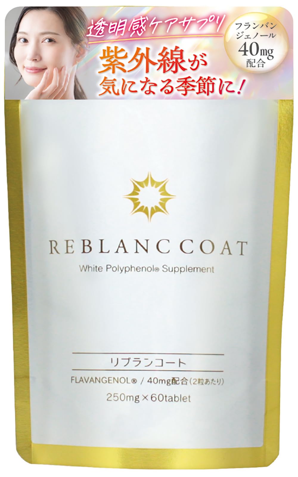 リブランコート(飲む日焼け止め) 新品　未開封　3袋セット Amazon | リブランコート 美容 サプリ 60粒約1ヶ月 [ 美容 フラバン