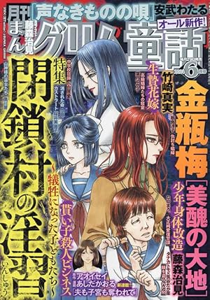 Amazon.co.jp: 金瓶梅(56) (まんがグリム童話) : 竹崎真実: 本