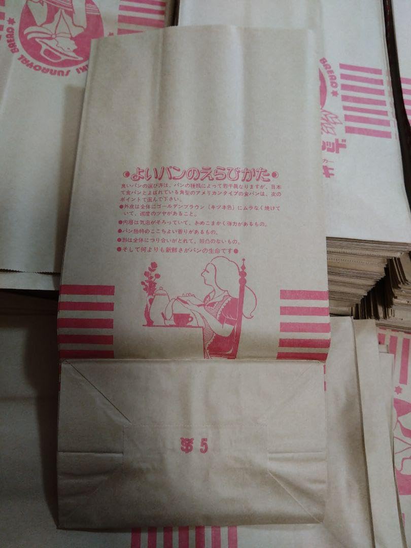 Amazon.co.jp: ヤマザキパン紙袋 希少 昭和 レトロ 400枚 : 文房具